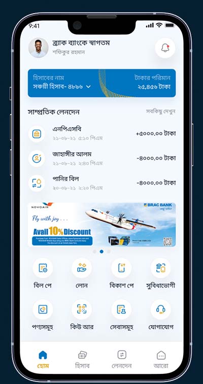 Proposed BRAC Bank home screen in Bengali